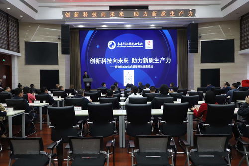 未來(lái)智能科技研究院成立儀式暨首屆硬科技發(fā)展論壇在京舉行